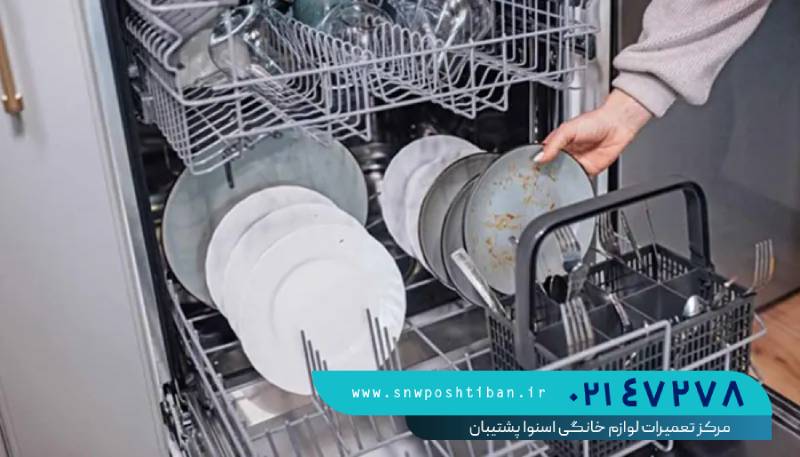 رفع مشکل کثیفی ظروف در ماشین ظرفشویی اسنوا