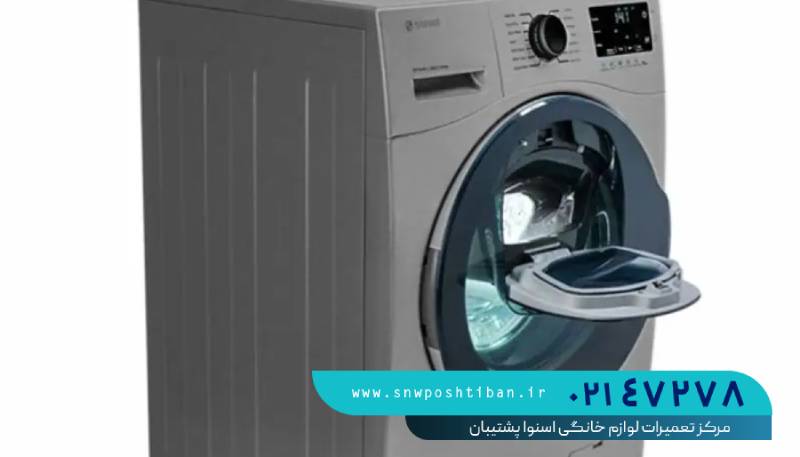 تعمیر ماشین لباسشویی اسنوا