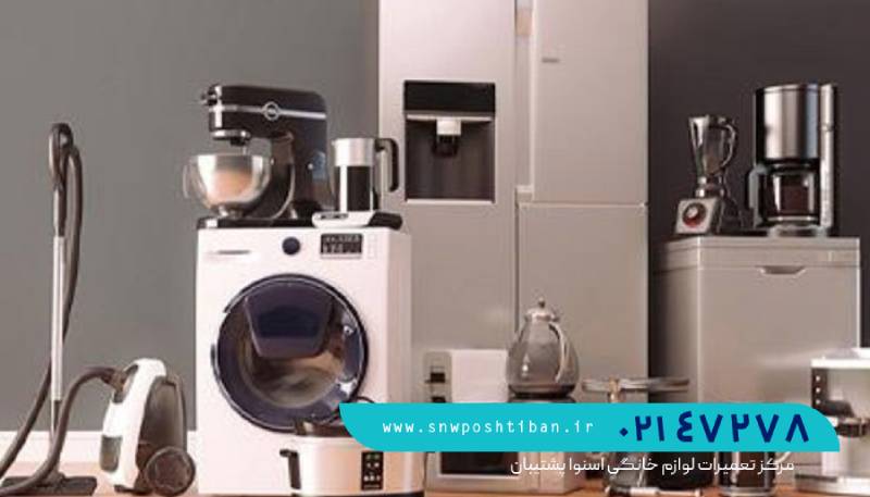 بررسی راههای افزایش عمر لوازم خانگی اسنوا