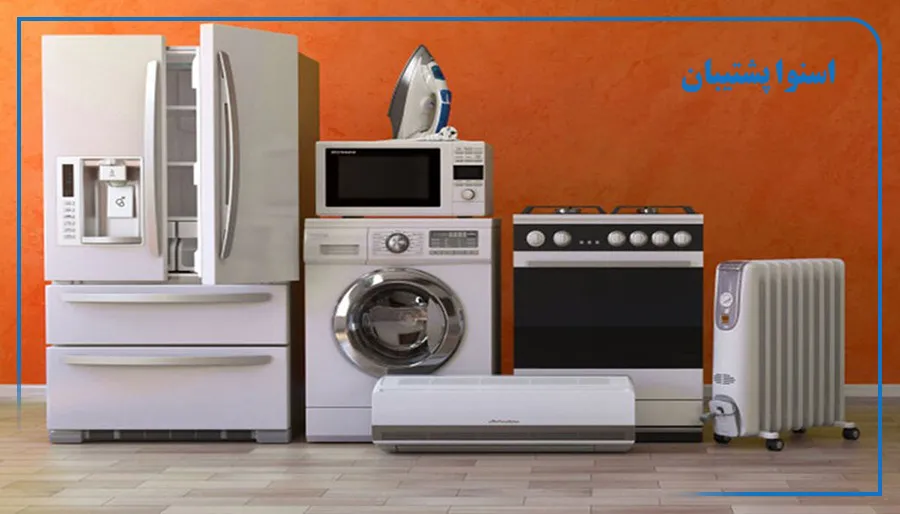 معرفی خدمات تعمیر لوازم خانگی اسنوا در قرچک و مشکلات رایج هر دستگاه