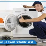 مرکز تعمیرات اسنوا در اندیشه