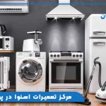 مرکز تعمیرات اسنوا در پرند